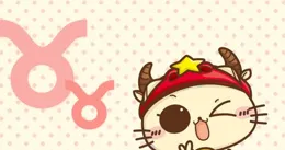 喜歡明擺著欺負人的星座，就喜歡看你看不慣又不能奈我何的樣子