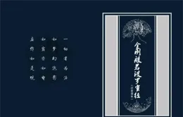 洞穴與夢幻：柏拉圖與【金剛經】的哲理交匯點