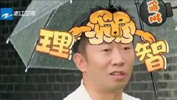 迪綜藝感爆棚，卻被黃子弘凡一句話坑慘！