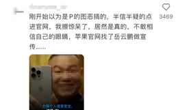 
 
iPhone找岳云鹏拍广告，陷入「辱华」争议
 