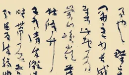為何範笑歌的章草能寫一種也可得書壇一位