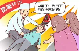 「中暑」竟這麽可怕！高溫作業者「熱」出腎衰竭，醫生緊急提醒！