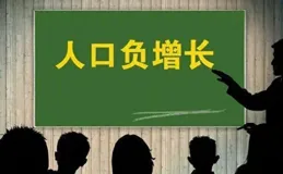 中國人口很快就會進入死亡高峰期，死的多、生的少，這是好事嗎？