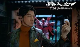 【異人之下】引爆奇幻熱潮！網友：烏爾善，你絕了！