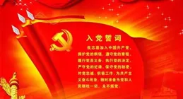 「黨旗山」下的熱血忠誠