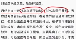好可怕，原來姨媽血流的不是廢血！真是不可思議！我又長見識了