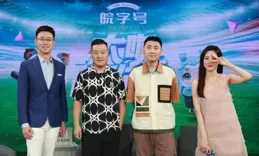 德雲社尚九熙做客央視節目，聊足球，吃法餐，狼吞虎咽，是真餓了