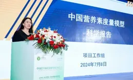 【中國營養素度量模型報告】釋出