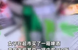 笑死！女子喝3瓶啤酒中獎360聽，超市都沒貨，笑死在評論區！