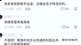 太驚喜! 黃渤現身小沈陽演唱會，真是笑死在網友的評論區裏！