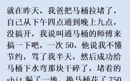 你見過最無用的節儉行為是什麽？網友：為了省電一冰箱肉全壞了！