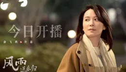 【風雨送春歸】最差演技來了搖頭晃腦不要緊，真的全靠走後門進組