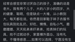 難道真的會有人討厭自己的孩子嗎？看了網友的評論簡直太真實了！