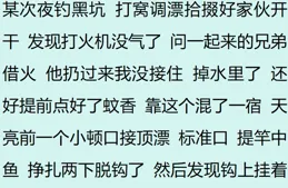 你有過離譜的釣魚經歷嗎？網友：整個小區就此實作了「絲襪文化」