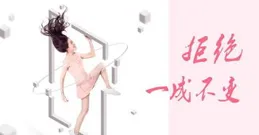 瘦身旅程：擁抱更輕盈的自我