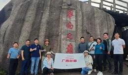 「廣西封面」調研行：登頂華南之巔 一覽眾山小
