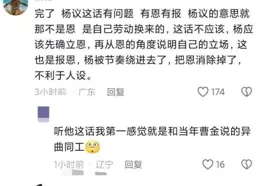 楊議回應鄭好：哪有白吃的飯？你在德雲社不幹活，你是個什麽東西