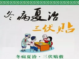 兒童「冬病夏治」，可不是只有「三伏貼」哦
