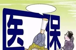 財政部：健全城鄉居民醫保籌資機制，加強醫保基金監管