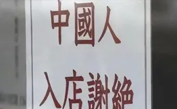 對中國人敵意最大的3個國家，嫌棄都寫臉上，國人還蜂擁而至