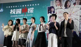 【校園神探】定檔暑假 童星新秀能否開啟真人兒童電影新IP