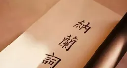 沖破傳統珠寶界限，YEWN釋出全新「文人話」系列重塑儒雅美學