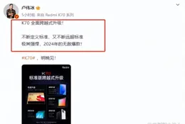 標準版最香！Redmi K70普通版正式亮相，網友：難怪要留到最後