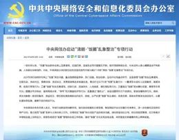 整治編造人設無底線帶貨亂象 中央網信辦啟動專項行動