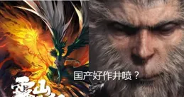 外媒談【黑神話：悟空】：神話愛好者們的福音