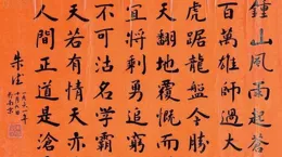 鮮於樞行書跋黃庭堅書贈雲庵道人歌