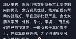 現在明白為啥很多軍官都是單身，而且脫單不易？看網友的經典評論