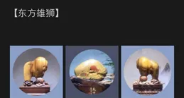 共慶八一 · 美石美刻｜南寧市李惠賞石館精品收藏展示：東方雄獅