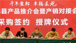 諾鄧火腿、雲龍茶、矮腳雞……雲龍縣產品推介會在昆舉行