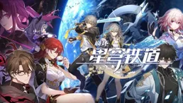 【崩壞星穹鐵道】2.4版新角色雲璃養成攻略