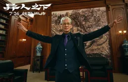 【異人之下】長沙路演，導演烏爾善：傳統文化可以更精彩、更時尚