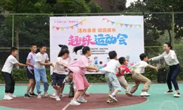 北碚：趣味運動會 歡樂度假期