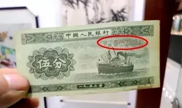 民間流傳的5分紙幣，因為這個特征，已經升值30000倍以上