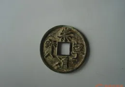以為宋代錢幣不值錢，其實珍品頻出，可能你還沒見過