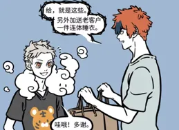 非人哉：昴日星君擅長縫紉，孫悟空找他定做，筋鬥雲和哮天有新衣