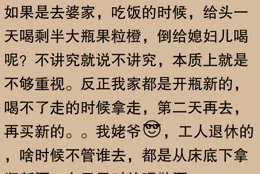 給女婿喝剩酒是因為沒把他當回事嗎