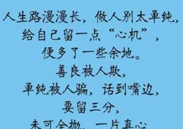 
 
「害人之心不可有，但防人之心不可无」，这七种人精，很狡猾，小心他们害你
 