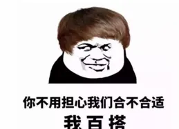 今日笑話：這表情包有啥用