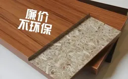 揭秘顆粒板真相：客製櫃的智慧選擇，遠不止板材那麽簡單