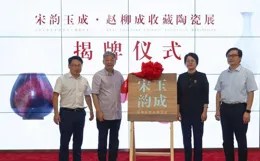 江蘇首家等級工業博物館再增宋瓷專展