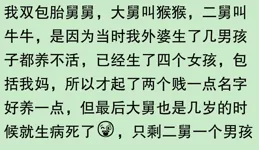 為人父母為什麽要給子女取這麽狠毒的名字？