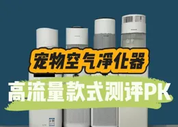 【建議收藏·2024最新寵物空氣凈化器推薦榜單】寵物空氣凈化器是智商稅還是真有用？市面熱銷優質寵物空氣凈化器測評：宮菱、舒樂氏、霍尼韋爾、飛利浦使用體驗大公開！
