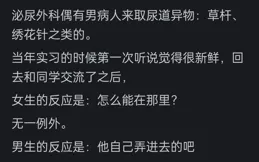 有哪些「性別限制了我的想象力」的例子？看到有些問題，我害羞了