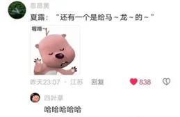 笑不活了，三只羊 硬剛「央媽」 批評，不做回應 全面復播。 評論笑死