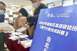 復旦復華與本源量子合作遭問詢：是否存在誇大、誤導性陳述？