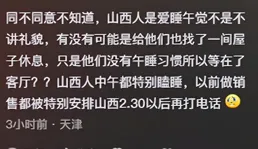 笑不活了，江西父母來山西提親 親家卻在午睡沒招待，評論區炸鍋了